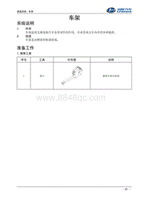 2016福瑞达k21 k22 07-车架