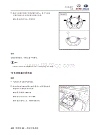 2018北汽昌河A6 69.10 多功能显示屏拆装