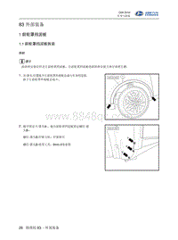 2016北汽昌河Q35 83-外部装备