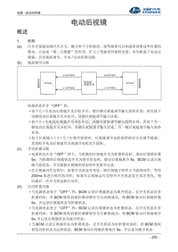 2017北汽昌河M70 11-电动后视镜