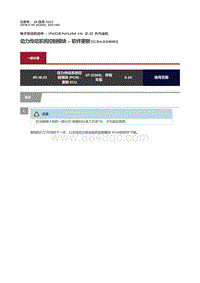 2018捷豹X260-动力传动系统控制模块 软件更新