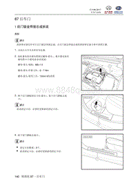 2018北汽昌河A6 87 后车门