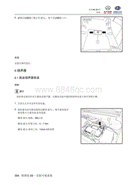 2018北汽昌河A6 69.06 扬声器