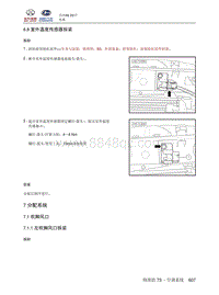 2018北汽昌河A6 73.7 分配系统