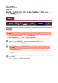 2018捷豹X260-制动衬块 INGENIUM I4 2.0L 升柴油机 Ingenium I4 2.0 升汽油机