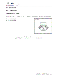 2018北汽昌河A6端子图 8.12 电动门锁系统