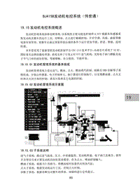 2015昌河M50 03-BJ415B发动机电控系统（伟世通）