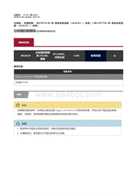 2018捷豹X260-分动箱控制模块