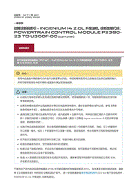 2018捷豹X260-故障诊断码索引INGENIUM I4 2.0L 升柴油机 诊断故障代码 Powertrain Control Module P2380 23 to U300F 00