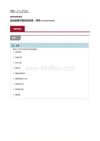 2018捷豹X260-后边梁翼子板闭合区域 轿车