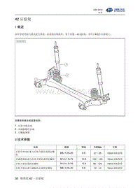 2016北汽昌河Q25 42-后悬架