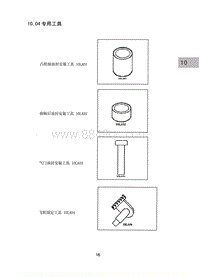 2015昌河M50 10.04-专用工具