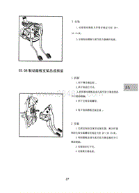 2015昌河M50 08 制动踏板支架总成拆装