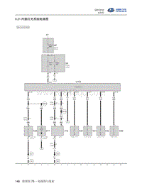 2016北汽昌河Q25 9.21-内部灯光系统电路图
