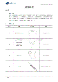 2017北汽昌河M70 07-润滑系统