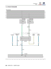 2018北汽昌河A6 10.33 制动灯系统电路图