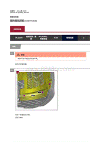 2018捷豹X260-散热器挡泥板