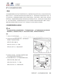 2018北汽昌河A6 37.2 变速器控制模块总成拆装