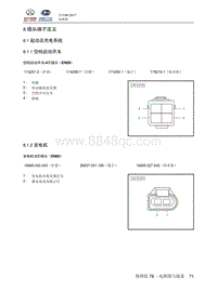 2018北汽昌河A6 8.01 起动及充电系统