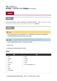 2018捷豹X260-排气系统