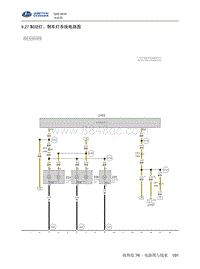 2016北汽昌河Q35 9.27-制动灯 倒车灯系统电路图