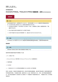 2018捷豹X260-InControl Touch Pro 地图安装 日本