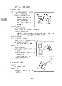 2015昌河M50 10.11-冷却风扇的检查与更换