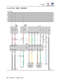 2018北汽昌河A6 10.40 电子驻车（EPB）系统电路图