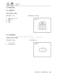 2018北汽昌河A6端子图 8.27 制动灯系统