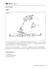 2016北汽昌河Q25 45-转向系统