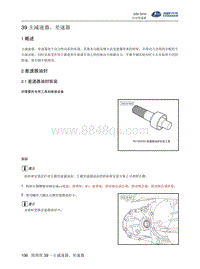 2016北汽昌河Q25 39-主减速器 差速器