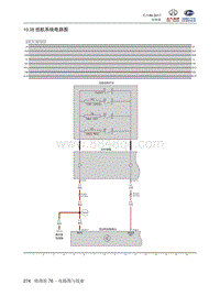 2018北汽昌河A6 10.38 巡航系统电路图
