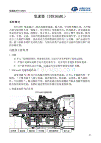 2017北汽昌河M70 03-变速器总成（5TR16A01）