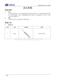 2016福瑞达k21 k22 03-点火系统