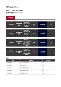 2018捷豹X260-左排气歧管