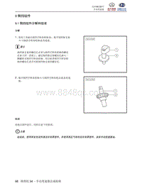 2018北汽昌河A6 34.09 倒挡组件