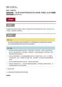 2018捷豹X260-蓄电池诊断 12 伏 Midtronics GR8 1180 JLR 诊断蓄电池充电器