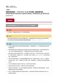 2018捷豹X260-故障诊断码索引V6 S C 3.0 升汽油机 诊断故障代码 Powertrain Control Module PCM