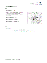 2018北汽昌河A6 11.7 正时链张紧器组件拆装