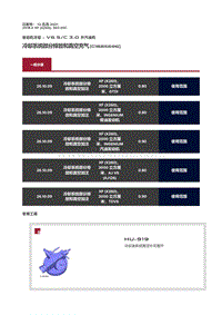 2018捷豹X260-冷却系统部分排放和真空充气