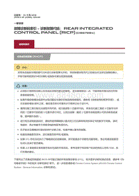 2018捷豹X260-故障诊断码索引诊断故障代码 Rear Integrated Control Panel RICP