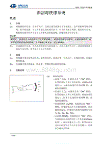 2017北汽昌河M70 08-雨刮与洗涤系统