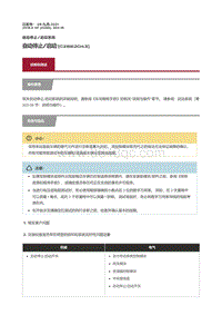 2018捷豹X260-自动停止 启动