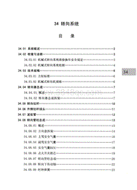 2015昌河M50 09-转向系统