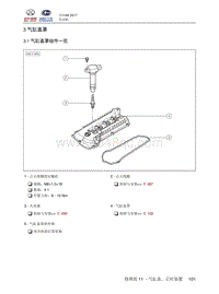 2018北汽昌河A6 11.3 气缸盖罩