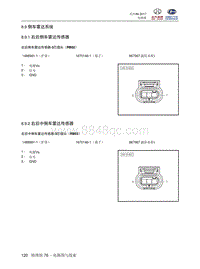 2018北汽昌河A6端子图 8.09 倒车雷达系统