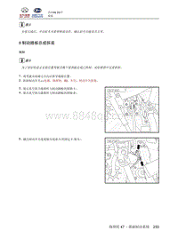 2018北汽昌河A6 47.8 制动踏板总成拆装