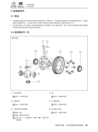 2018北汽昌河A6 34.10 差速器组件