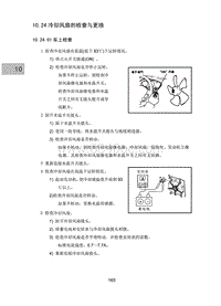 2015昌河M50 10.24-冷却风扇的检查与更换