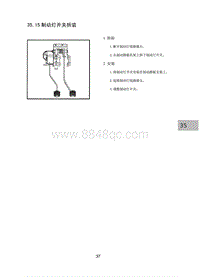 2015昌河M50 15 制动灯开关拆装